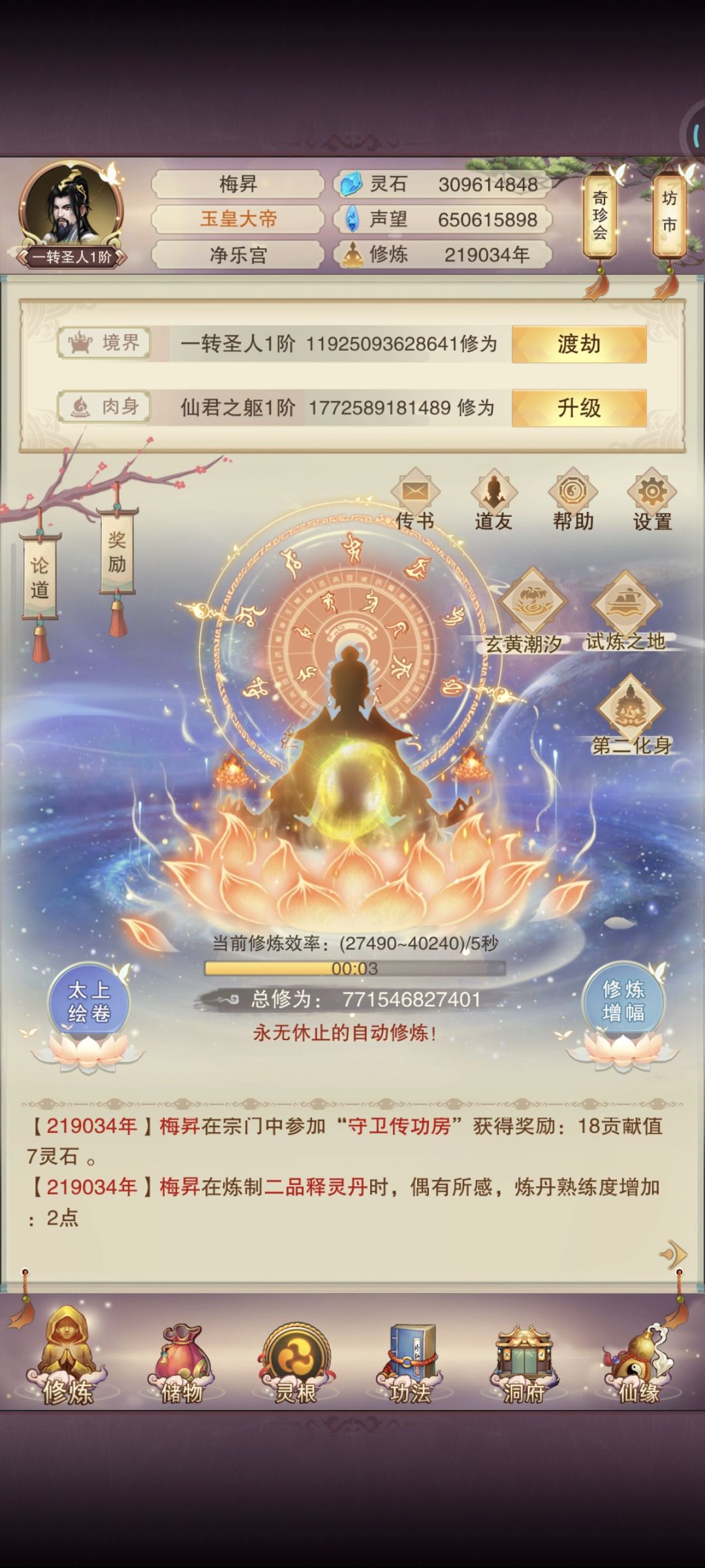 他化自在,他化万古 2
