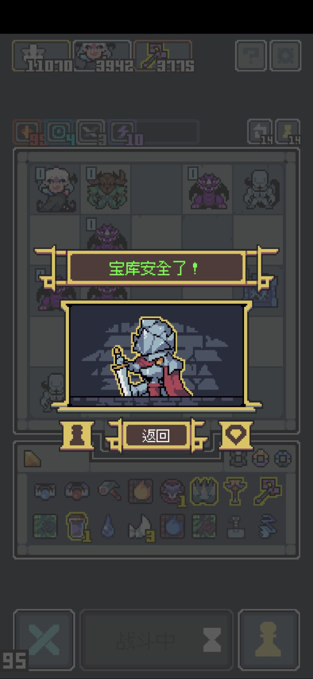 宝库安全了 1