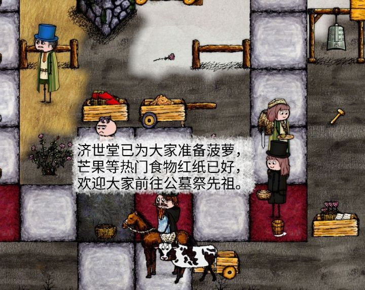华夏人生林家祭祀活动：21：10～45
济世堂以缅怀对我们释放善意的灵魂[表情_微笑]
日志：
已为大家准备菠萝，芒果等热门食物红纸已好，欢迎大家前往公墓祭先祖。多余水果放置右上角箱子中，大家依然可以使用，记得缴二两铜钱，现有的纸条和自己物品没有移动，其余均已放置鲜花💓
济世堂本次所得10文铜钱[表情_开心][表情_开心]
特此感谢管理员与群友，因为有你们一同组织，才沉浸快乐💖截图