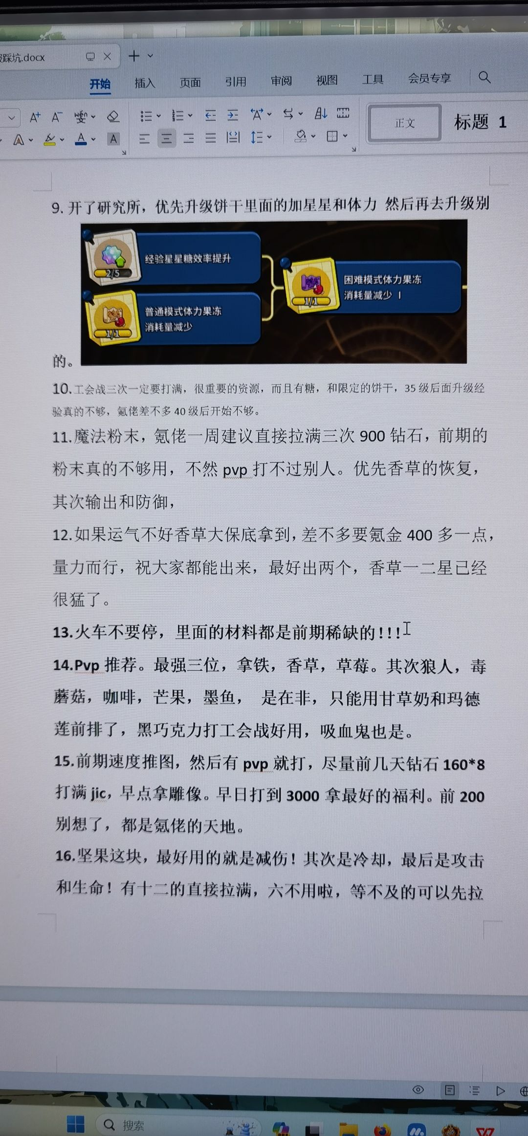 内测前十，开服不猜坑攻略 3