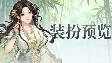 装扮预览 | 侠客新装扮介绍——青山焕新，伴花而行