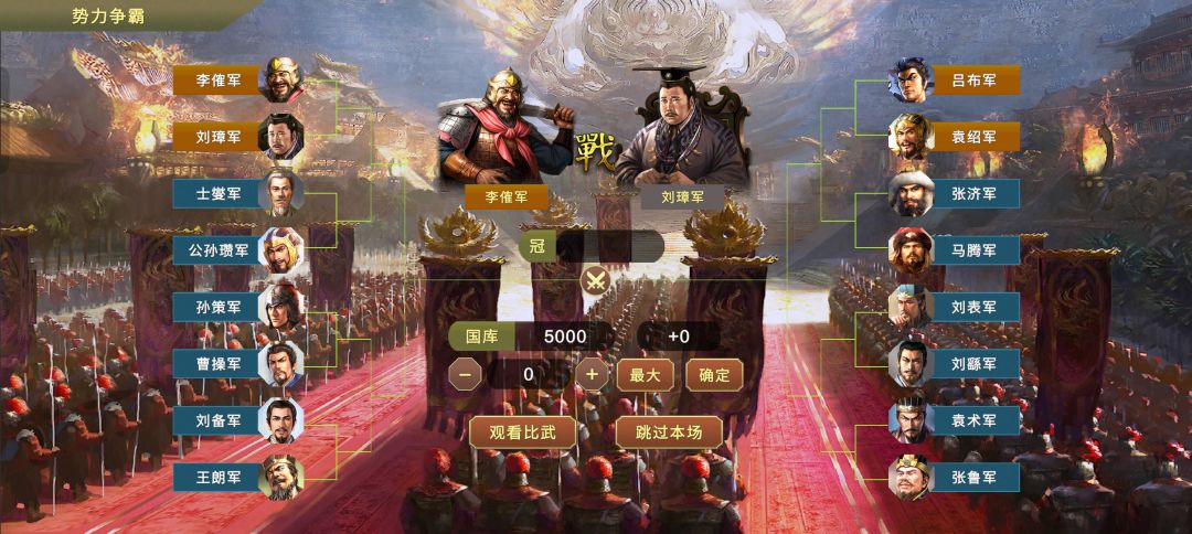 蜀汉宏图 4