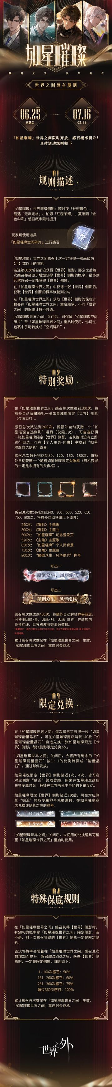 〓如星璀璨 | 世界之间感召规则