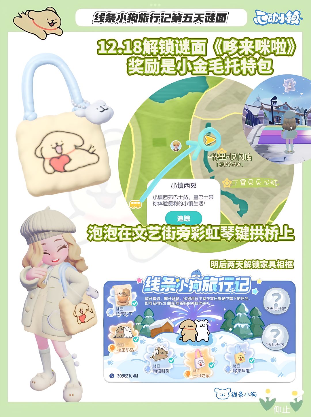 心动小镇|线条小狗旅行记第五天谜面泡泡🎁 1