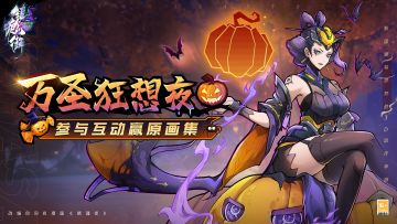 【互动有奖】万圣奇妙夜，欢迎来参加这条gai今晚的派对~👻