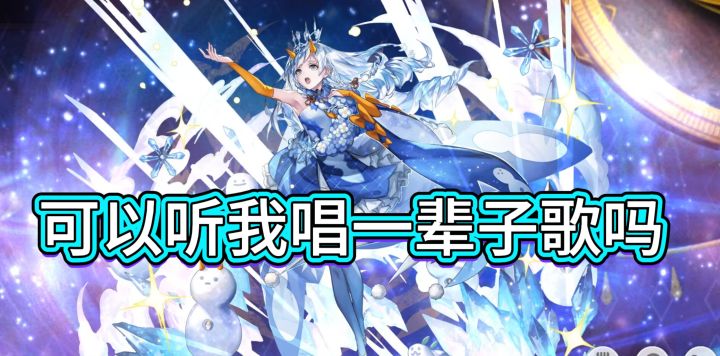 另一个伊甸国服新角色AC雪乃攻略视频！截图