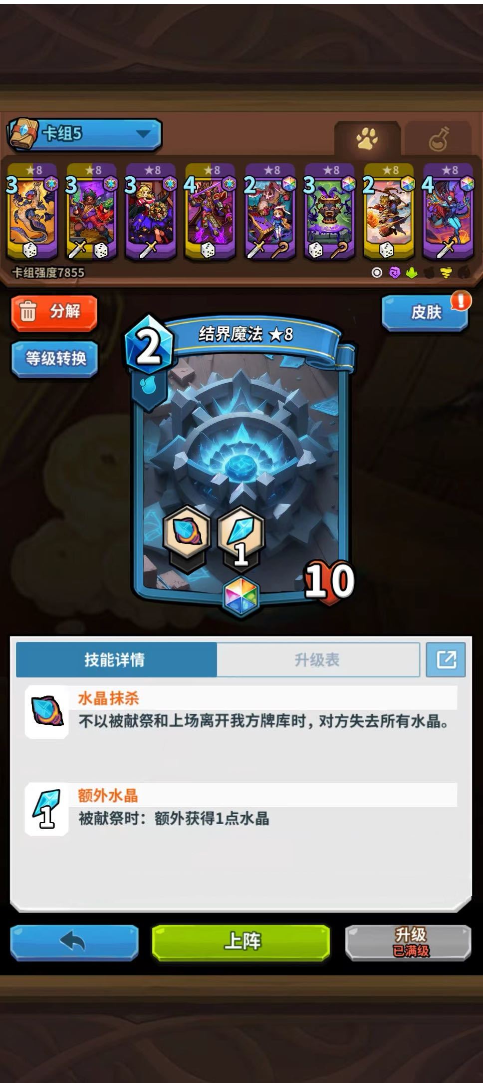 离谱!触发条件对手失去所有水晶?! 1