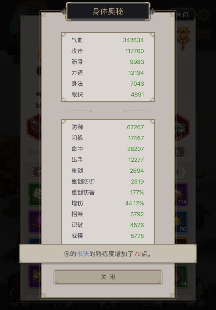大佬们我这个属性这个气脉选那个高一点啊 我萌新根本不懂捂脸哭[表情_捂脸哭]截图