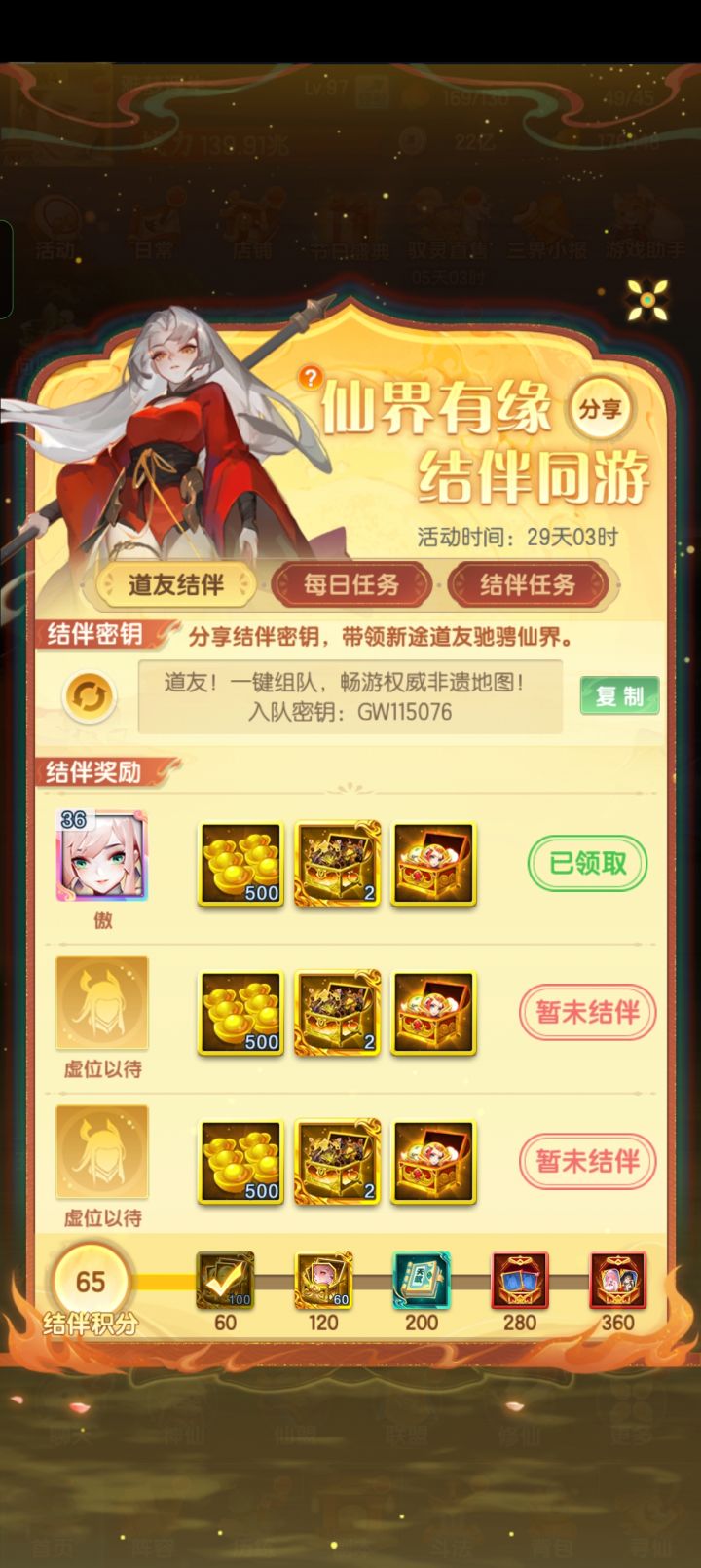 组队活动来人截图