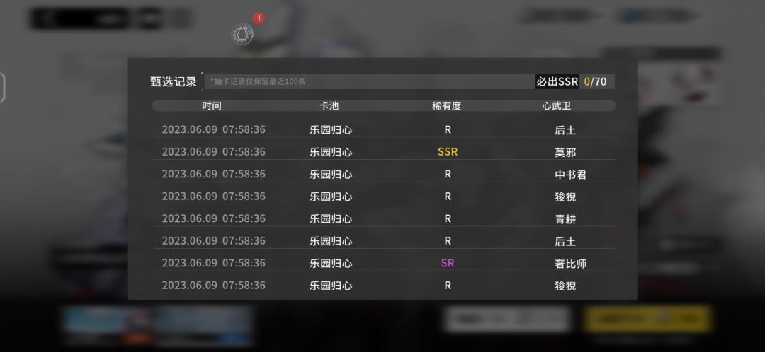 四个十连全出金了 3