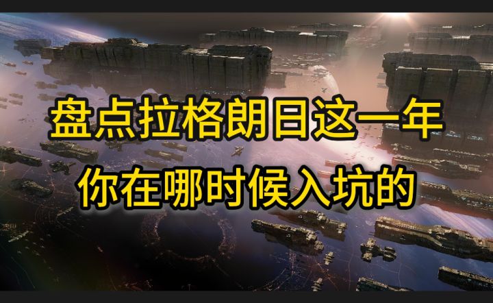 【拉格朗日·寰宇周年纪】盘点拉格朗日这一年的更新截图