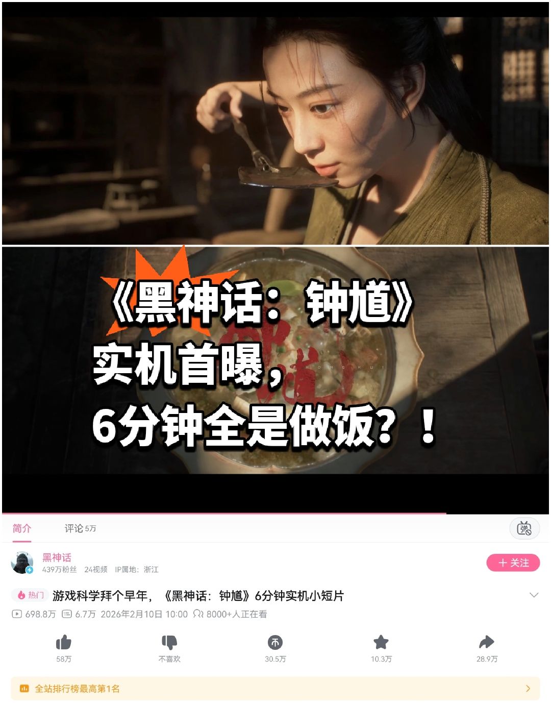 《黑神话:钟馗》实机首曝,6分钟全是做饭 1