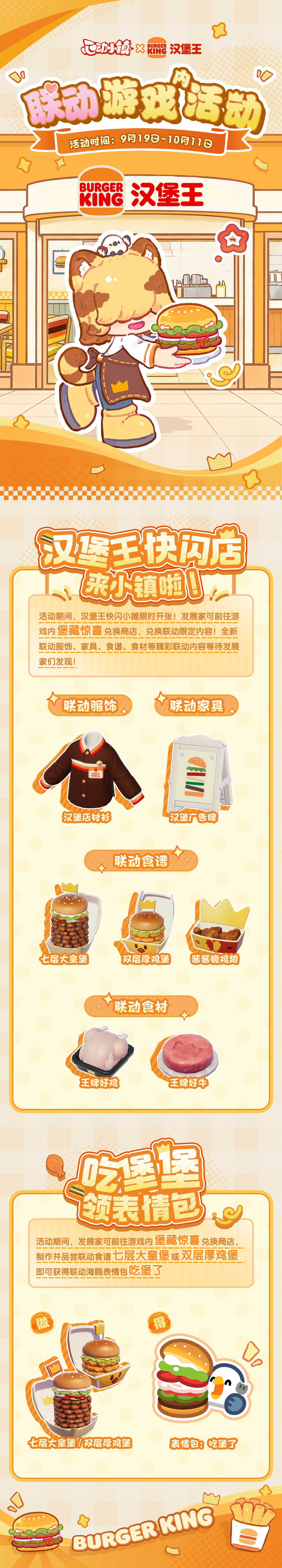 心动小镇 × 汉堡王联动全攻略来咯! 3