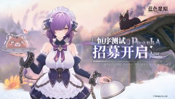 【快讯】蓝色星原旅谣开启恒序测试招募