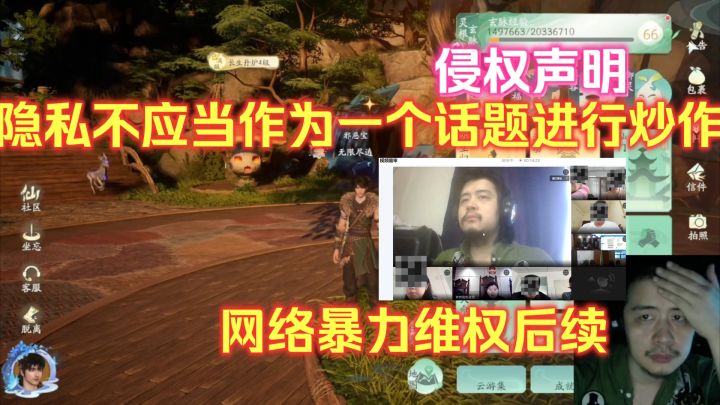 侵权声明:隐私不应当作为一个话题进行炒作,网络暴力维权后续截图
