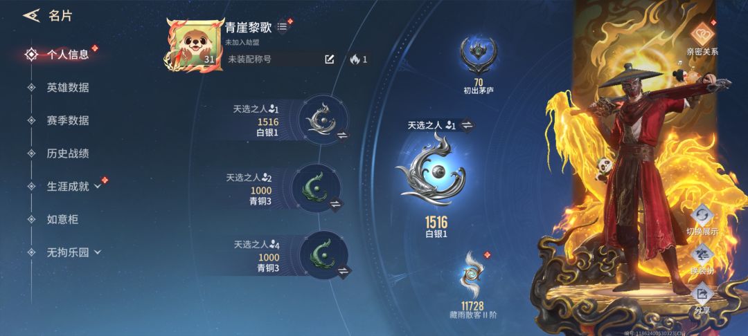 关于传火 3
