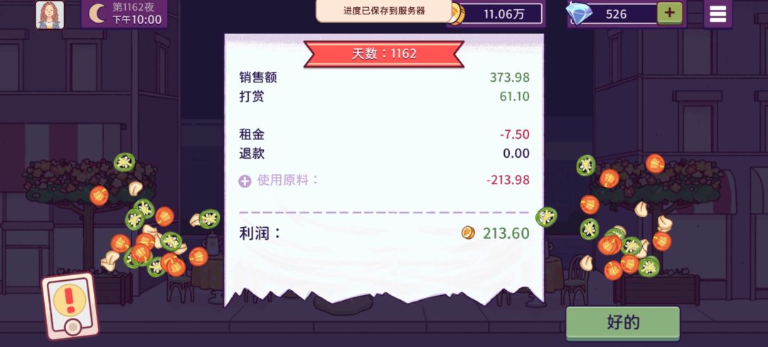 歇一歇先，明天再肝 12