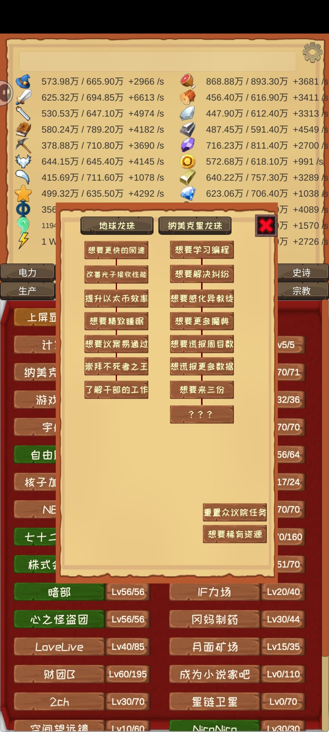 逆天之更新截图