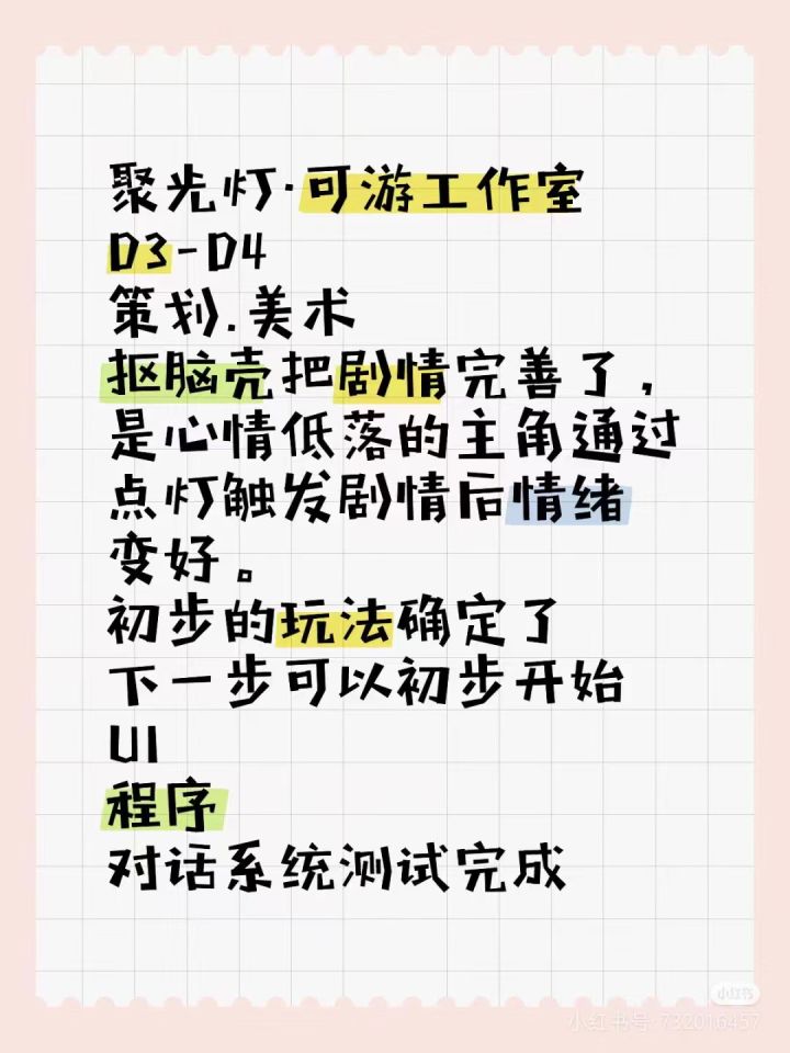 【聚光灯·可游工作室】D3-D4开发日志截图