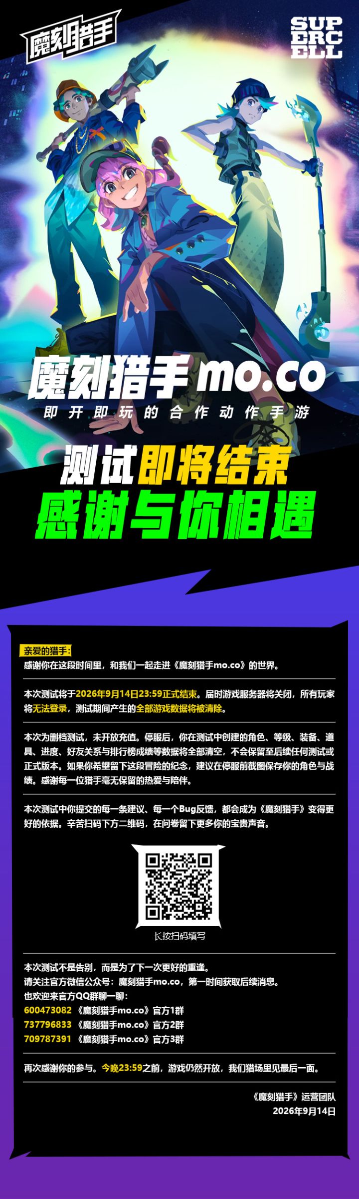 【公告】魔刻猎手mo.co测试即将结束,感谢与你相遇!截图