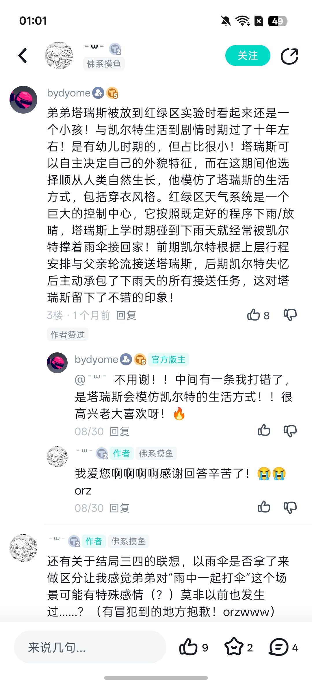 全通关,私自整理了一些作者的回复。 7