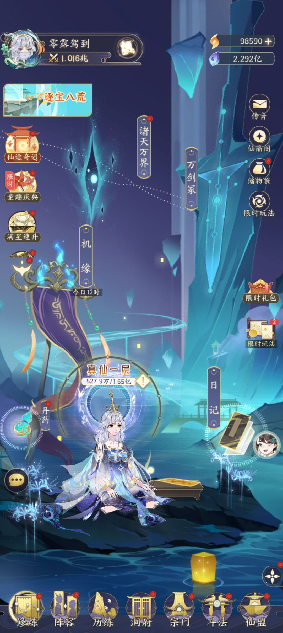 真仙啦 1