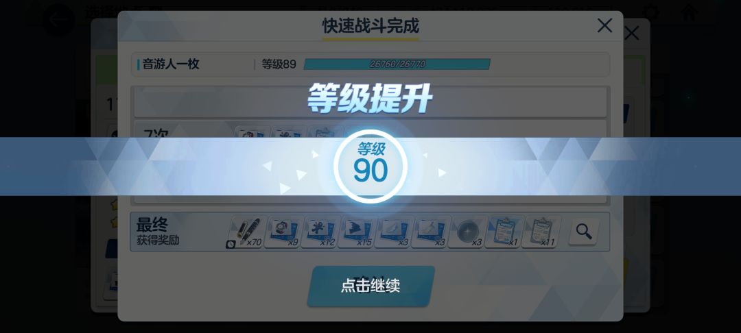 终于九十级了!!! 1