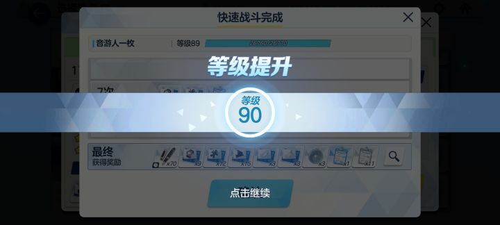 终于九十级了!!!截图