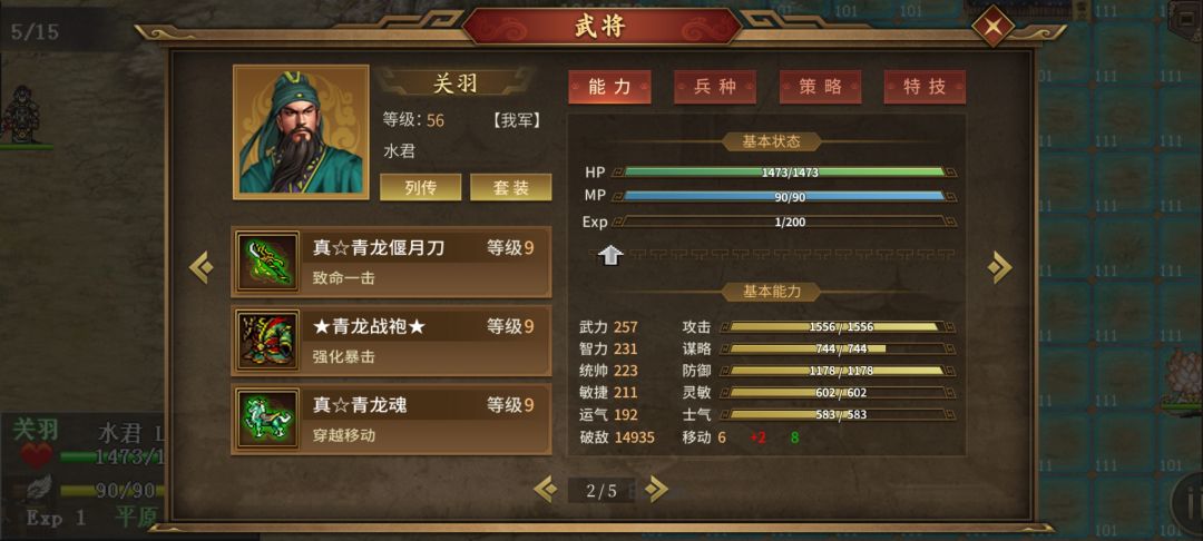 原来单挑只加武力值不加属性 3
