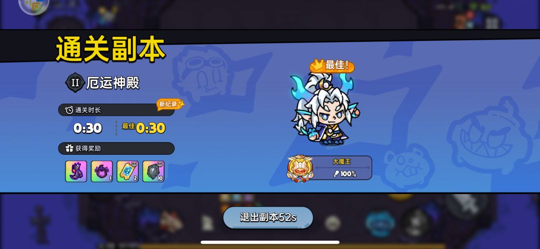 普通副本和特殊副本的结算页面长得一样 2