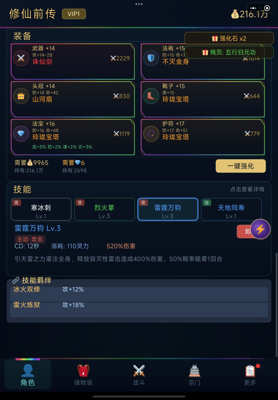 技能羁绊 1