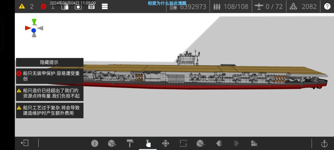 试做型航母 6