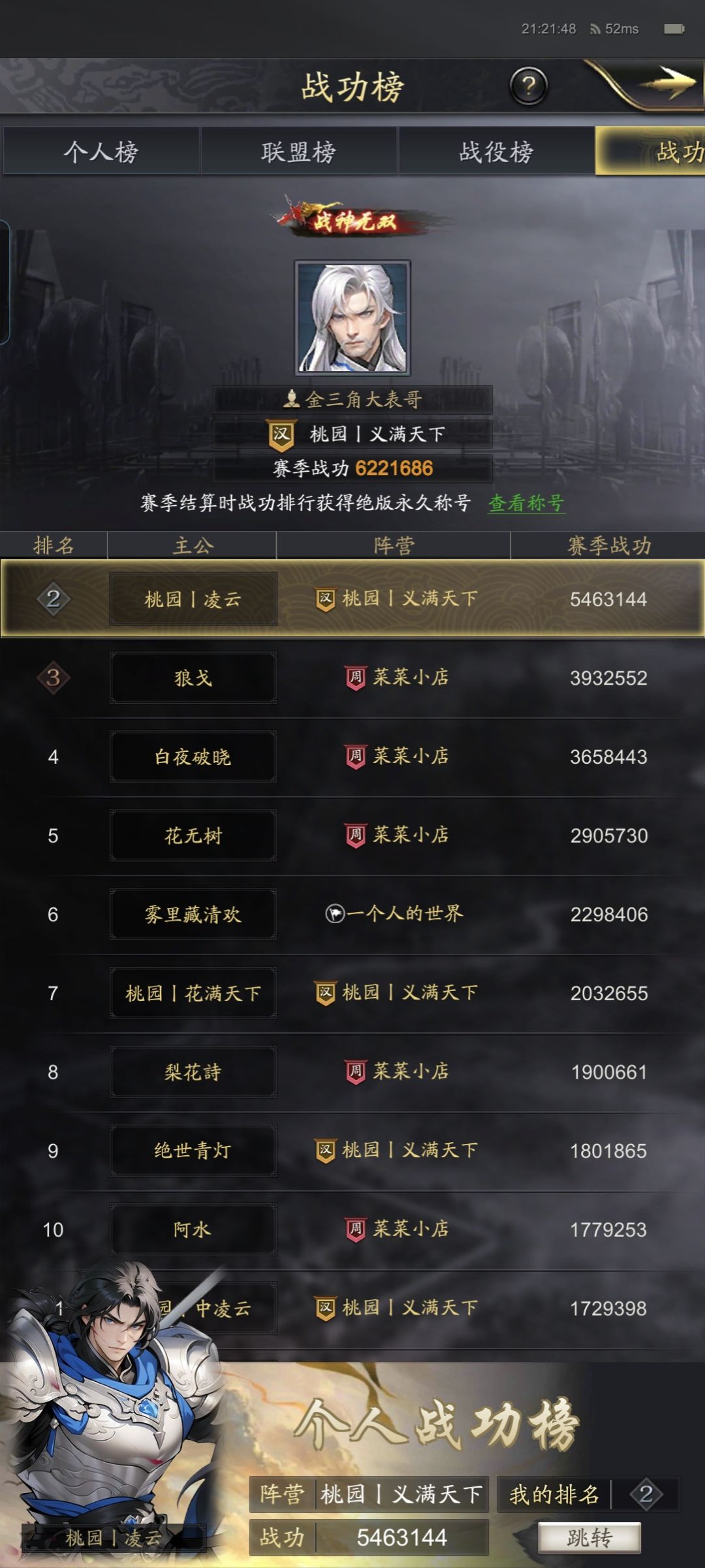 神将三国七擒孟获41区战功排名新 1