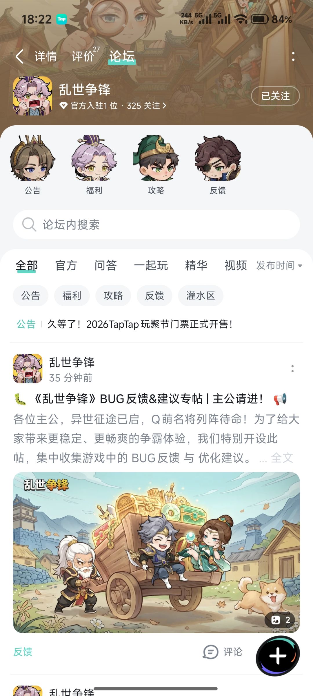 乱世争锋 2