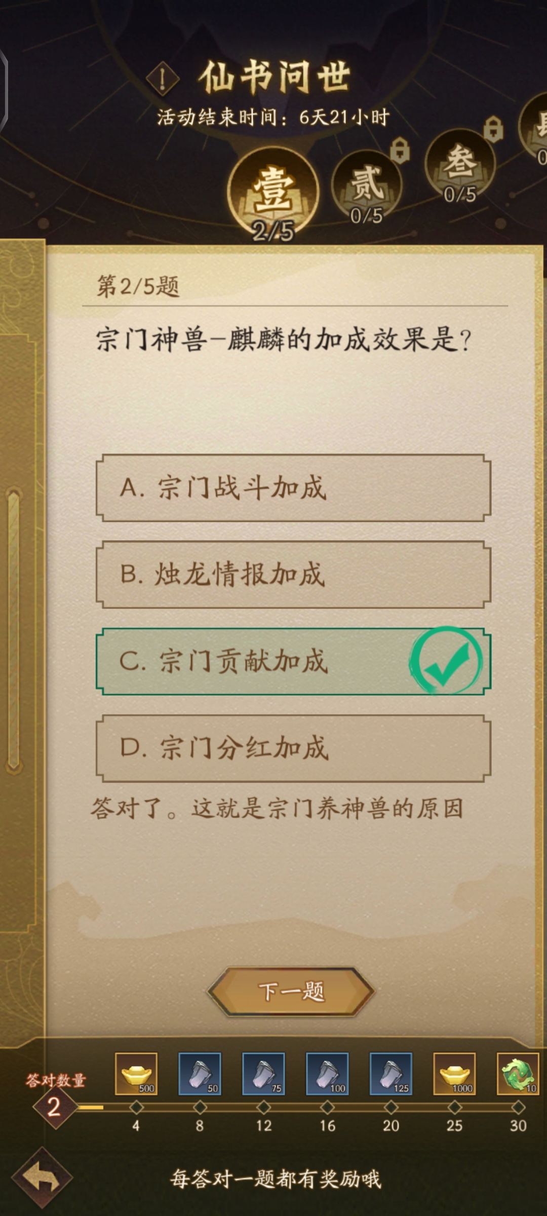 仙书 3
