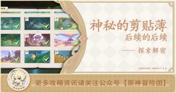 神秘的剪贴薄 14,15号宝箱