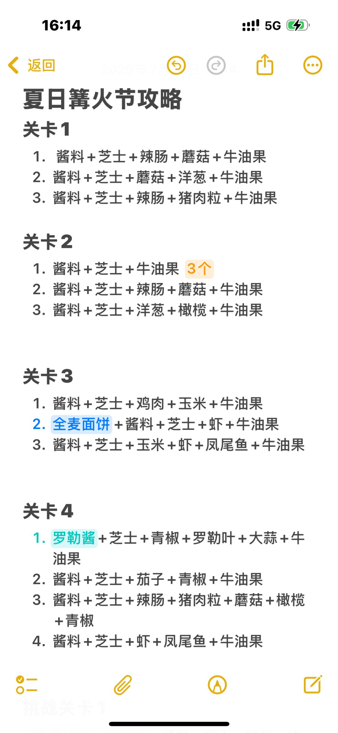 夏日篝火节攻略1-8截图