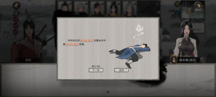 妻子跟道侣是仇人，怎么让她们和好截图