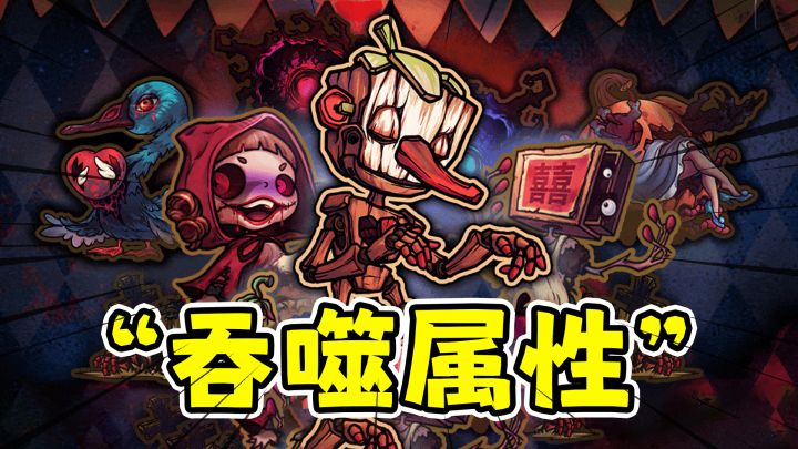 黑色童话:梦境幸存者,吞噬词条肉鸽割草!截图