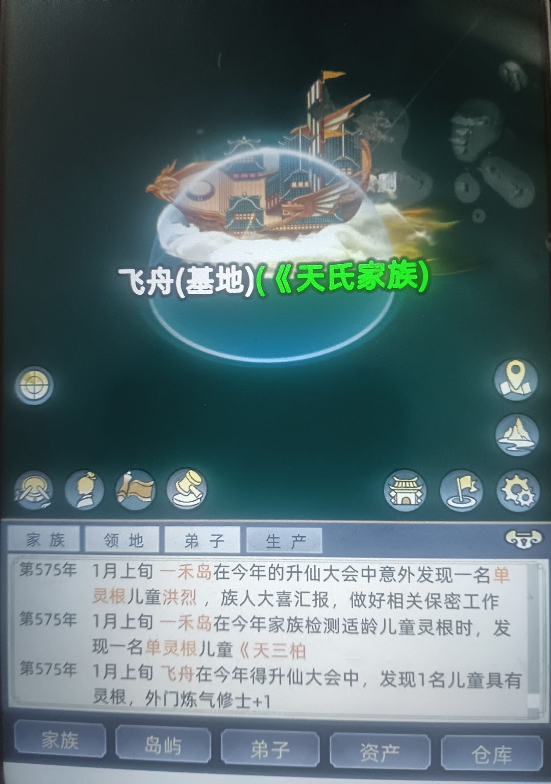 求教,怎么不在飞舟上检测弟子 1