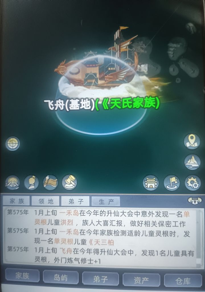 求教，怎么不在飞舟上检测弟子截图
