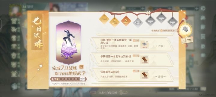 武学升级怎么弄吧,求大佬给看看截图