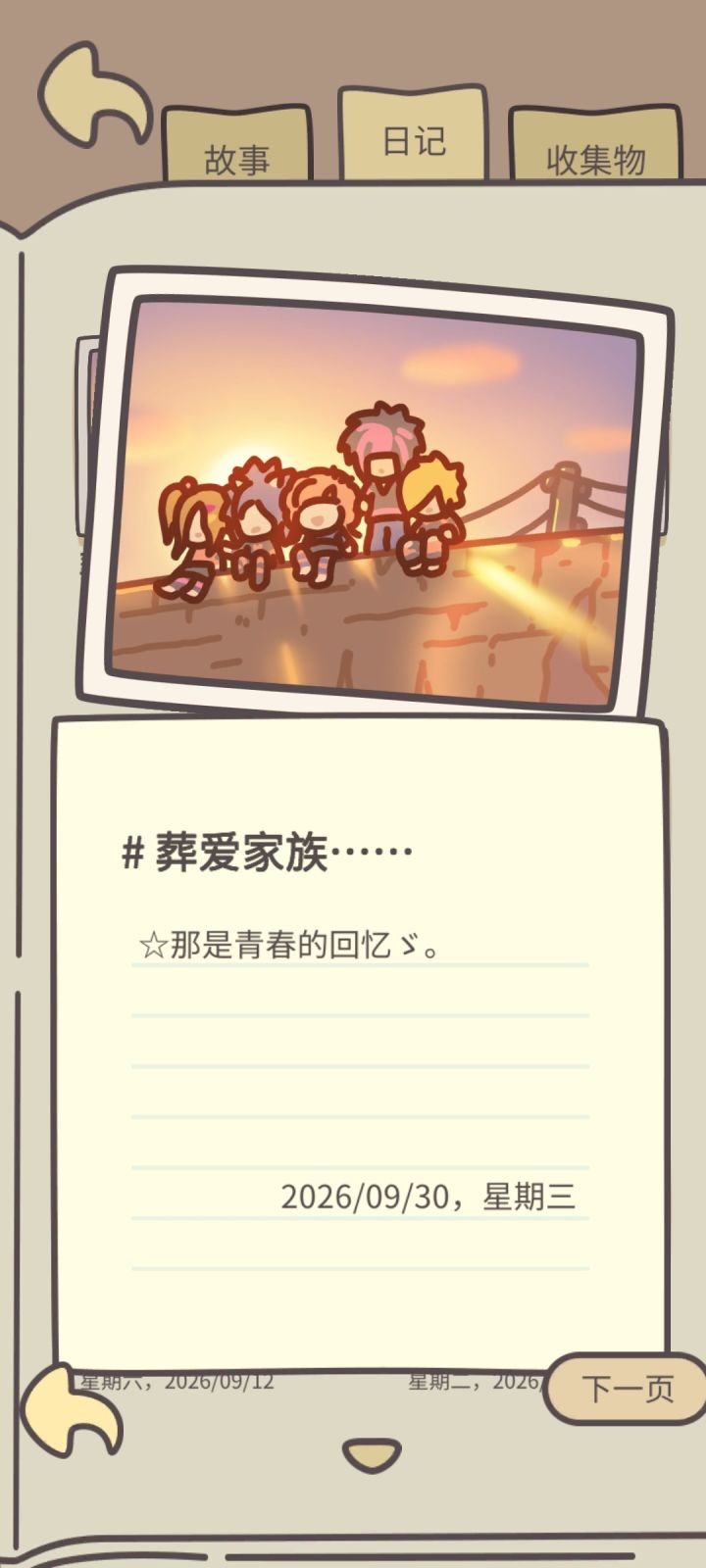 我哭了(真的)截图