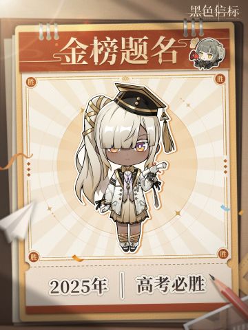 《黑色信标》高考加油「祝 · 金榜题名」