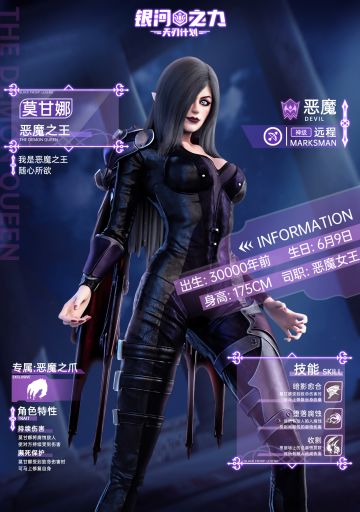 雄兵连手游角色档案 | 随心所欲的恶魔之王——莫甘娜