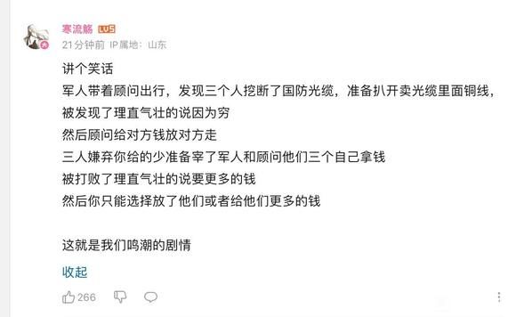 这个剧情是真的吗截图