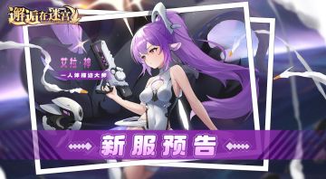 2月22日新服预告