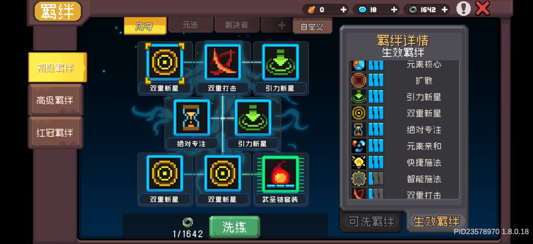 风守无限层完成!!! 11