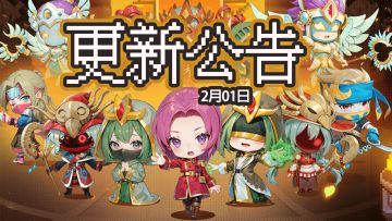 更新公告丨2月1日游戏更新，新宠物辰龙上新