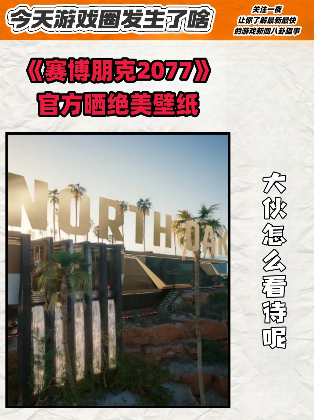 《赛博朋克2077》官方晒绝美壁纸美景太迷人 2